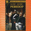 Revizor (1952)