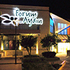 Forum Aydın Alışveriş Merkezi