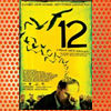 12 (2007)