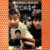 Memories of Murder (2003)