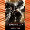 Terminator Salvation (2009)