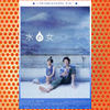 Woman of Water (2002)
