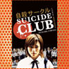 Suicide Club (2001)
