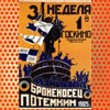 Battleship Potemkin (1925)